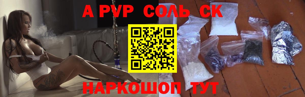 Alpha PVP Crystall  A-PVP Соль  Вход с VPN  Рыбинск 
