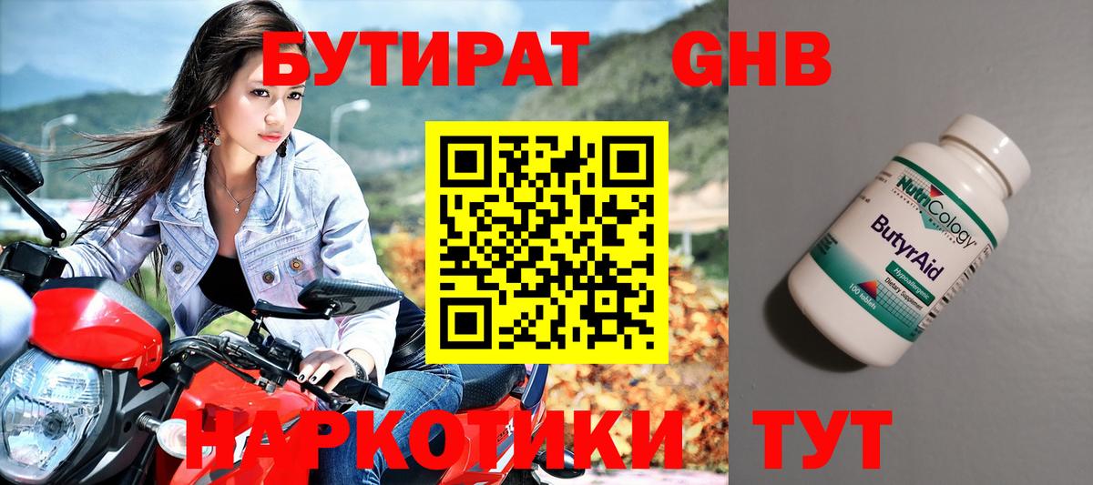 Бутират оксана Рыбинск