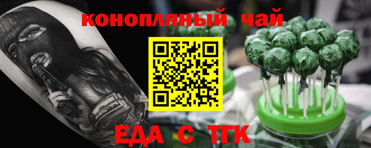 Еда ТГК конопля  Вход с VPN  Рыбинск 