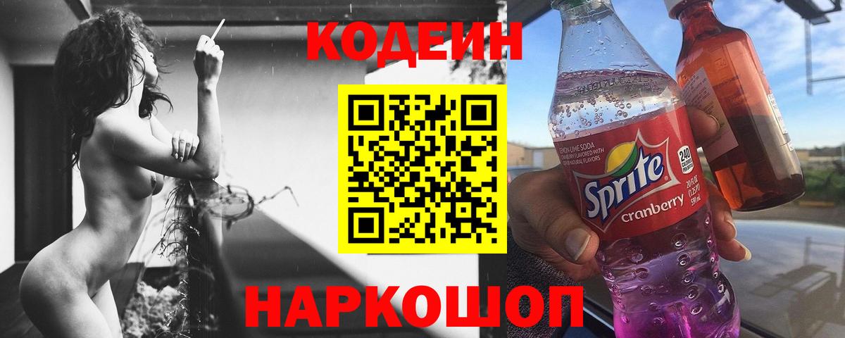 Рыбинск  Codein напиток Lean (лин)  купить наркотики цена  Вход с VPN  Кодеиновый сироп Lean напиток Lean (лин) 