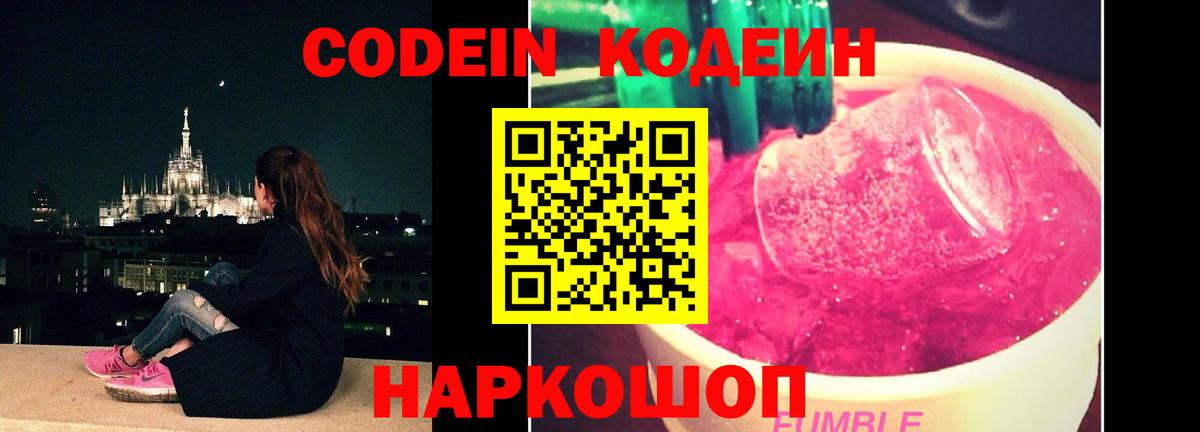 Кодеиновый сироп Lean Purple Drank Рыбинск
