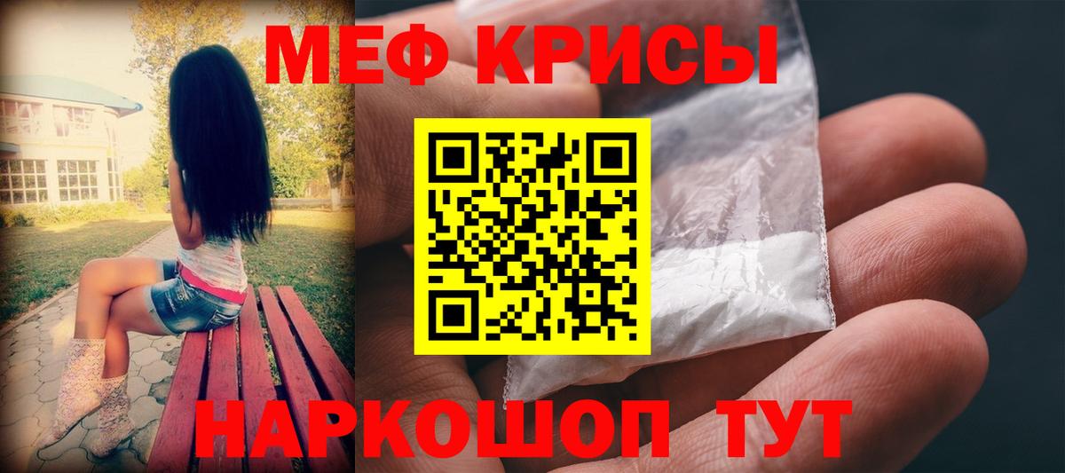 МЕФ кристаллы Рыбинск