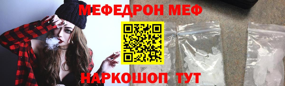 Меф VHQ  МЕФ  Вход с VPN  гидра ТОР  МЯУ-МЯУ мука  Рыбинск 